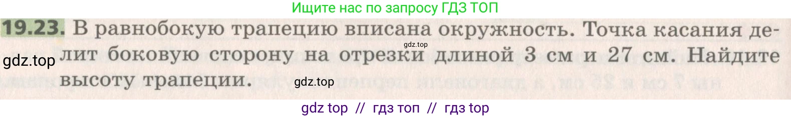 Геометрия, 8 класс Учебник, авторы: Мерзляк Аркадий Григорьевич, Поляков Виталий Михайлович, издательство Просвещение, Москва, 2021, коричневого цвета, страница 144, номер 19.23, Условие 2019