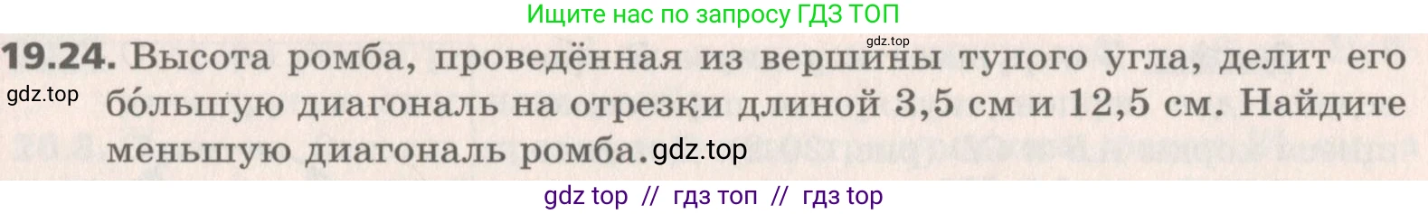 Геометрия, 8 класс Учебник, авторы: Мерзляк Аркадий Григорьевич, Поляков Виталий Михайлович, издательство Просвещение, Москва, 2021, коричневого цвета, страница 145, номер 19.24, Условие 2019