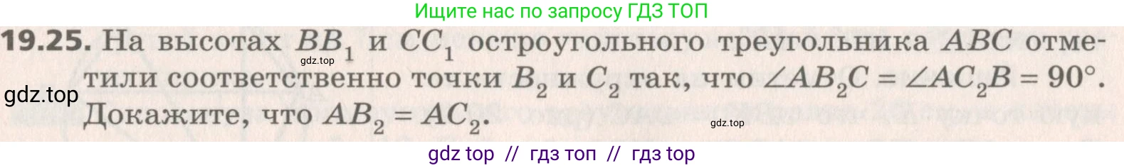 Геометрия, 8 класс Учебник, авторы: Мерзляк Аркадий Григорьевич, Поляков Виталий Михайлович, издательство Просвещение, Москва, 2021, коричневого цвета, страница 145, номер 19.25, Условие 2019