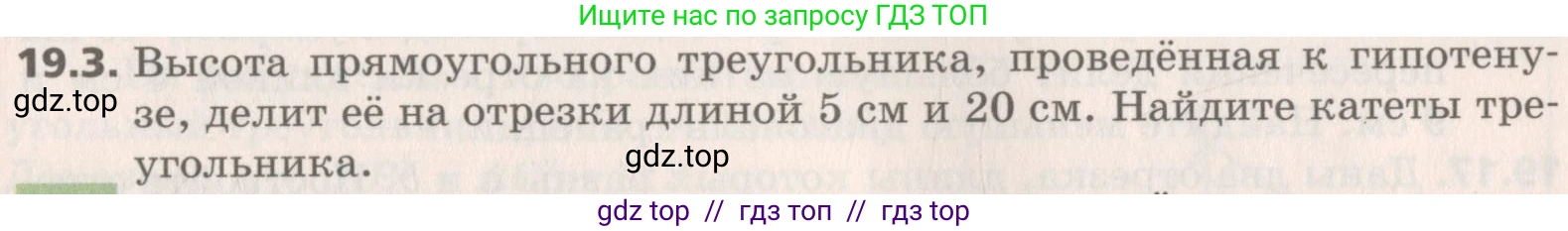 Геометрия, 8 класс Учебник, авторы: Мерзляк Аркадий Григорьевич, Поляков Виталий Михайлович, издательство Просвещение, Москва, 2021, коричневого цвета, страница 143, номер 19.3, Условие 2019