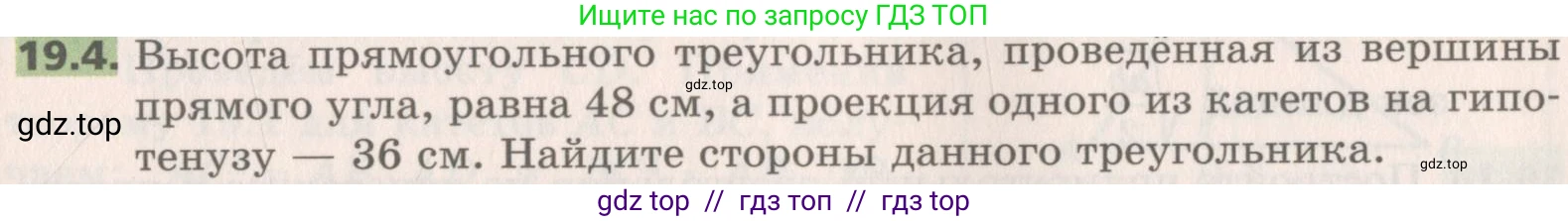 Геометрия, 8 класс Учебник, авторы: Мерзляк Аркадий Григорьевич, Поляков Виталий Михайлович, издательство Просвещение, Москва, 2021, коричневого цвета, страница 143, номер 19.4, Условие 2019