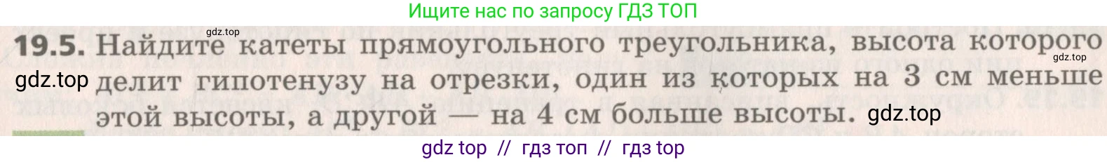 Геометрия, 8 класс Учебник, авторы: Мерзляк Аркадий Григорьевич, Поляков Виталий Михайлович, издательство Просвещение, Москва, 2021, коричневого цвета, страница 143, номер 19.5, Условие 2019
