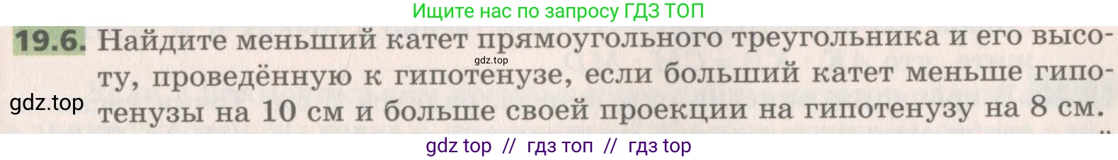Геометрия, 8 класс Учебник, авторы: Мерзляк Аркадий Григорьевич, Поляков Виталий Михайлович, издательство Просвещение, Москва, 2021, коричневого цвета, страница 143, номер 19.6, Условие 2019
