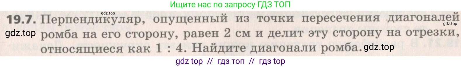 Геометрия, 8 класс Учебник, авторы: Мерзляк Аркадий Григорьевич, Поляков Виталий Михайлович, издательство Просвещение, Москва, 2021, коричневого цвета, страница 143, номер 19.7, Условие 2019