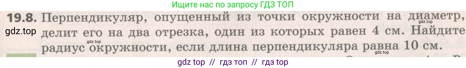 Геометрия, 8 класс Учебник, авторы: Мерзляк Аркадий Григорьевич, Поляков Виталий Михайлович, издательство Просвещение, Москва, 2021, коричневого цвета, страница 143, номер 19.8, Условие 2019