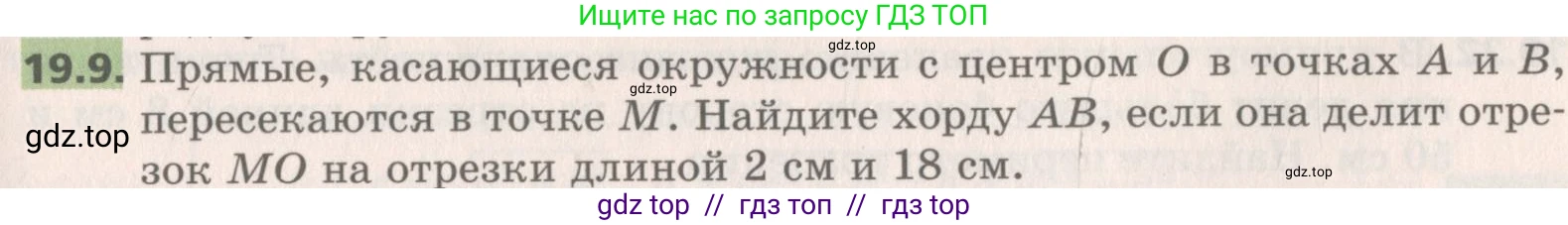 Геометрия, 8 класс Учебник, авторы: Мерзляк Аркадий Григорьевич, Поляков Виталий Михайлович, издательство Просвещение, Москва, 2021, коричневого цвета, страница 143, номер 19.9, Условие 2019