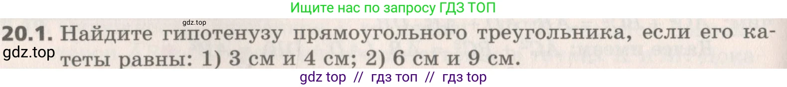 Геометрия, 8 класс Учебник, авторы: Мерзляк Аркадий Григорьевич, Поляков Виталий Михайлович, издательство Просвещение, Москва, 2021, коричневого цвета, страница 146, номер 20.1, Условие 2019