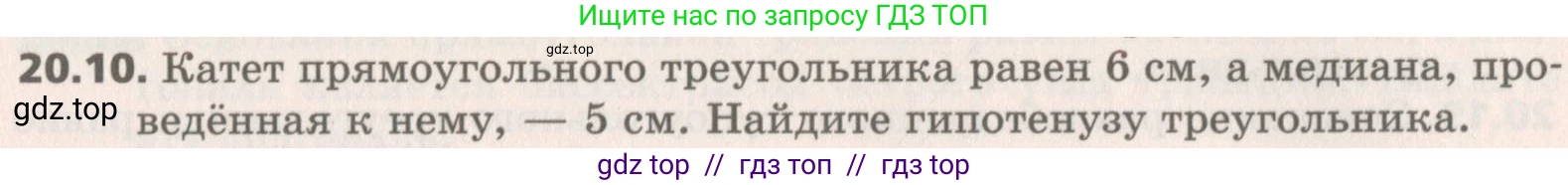 Геометрия, 8 класс Учебник, авторы: Мерзляк Аркадий Григорьевич, Поляков Виталий Михайлович, издательство Просвещение, Москва, 2021, коричневого цвета, страница 147, номер 20.10, Условие 2019