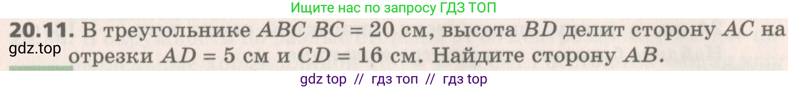 Геометрия, 8 класс Учебник, авторы: Мерзляк Аркадий Григорьевич, Поляков Виталий Михайлович, издательство Просвещение, Москва, 2021, коричневого цвета, страница 147, номер 20.11, Условие 2019