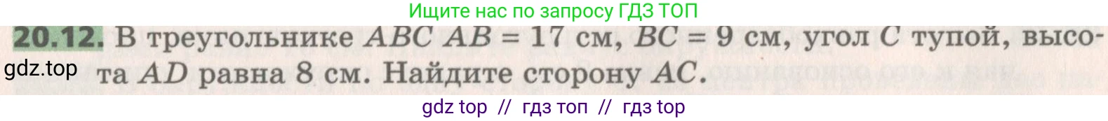 Геометрия, 8 класс Учебник, авторы: Мерзляк Аркадий Григорьевич, Поляков Виталий Михайлович, издательство Просвещение, Москва, 2021, коричневого цвета, страница 147, номер 20.12, Условие 2019