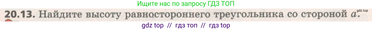 Геометрия, 8 класс Учебник, авторы: Мерзляк Аркадий Григорьевич, Поляков Виталий Михайлович, издательство Просвещение, Москва, 2021, коричневого цвета, страница 147, номер 20.13, Условие 2019