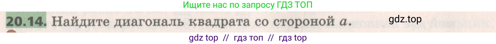 Геометрия, 8 класс Учебник, авторы: Мерзляк Аркадий Григорьевич, Поляков Виталий Михайлович, издательство Просвещение, Москва, 2021, коричневого цвета, страница 147, номер 20.14, Условие 2019