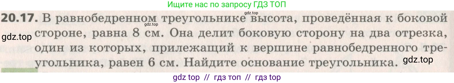 Геометрия, 8 класс Учебник, авторы: Мерзляк Аркадий Григорьевич, Поляков Виталий Михайлович, издательство Просвещение, Москва, 2021, коричневого цвета, страница 148, номер 20.17, Условие 2019