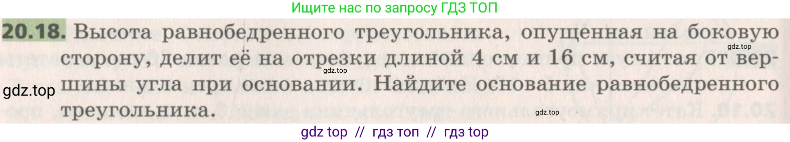 Геометрия, 8 класс Учебник, авторы: Мерзляк Аркадий Григорьевич, Поляков Виталий Михайлович, издательство Просвещение, Москва, 2021, коричневого цвета, страница 148, номер 20.18, Условие 2019