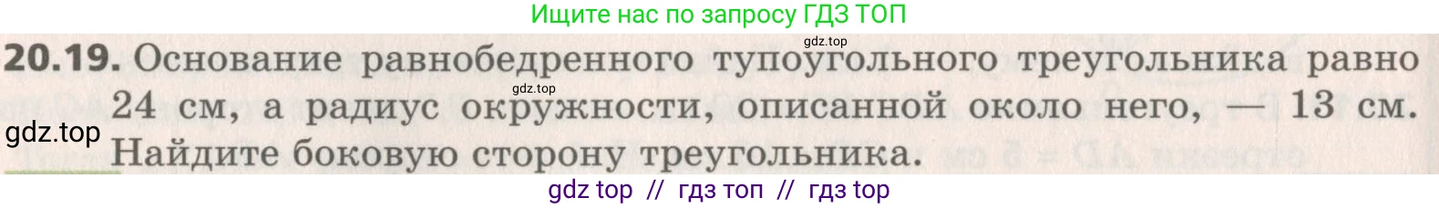 Геометрия, 8 класс Учебник, авторы: Мерзляк Аркадий Григорьевич, Поляков Виталий Михайлович, издательство Просвещение, Москва, 2021, коричневого цвета, страница 148, номер 20.19, Условие 2019