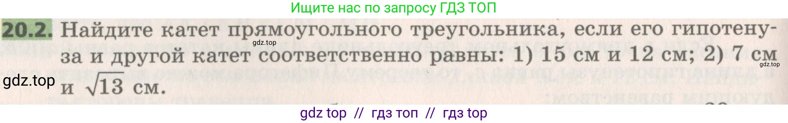 Геометрия, 8 класс Учебник, авторы: Мерзляк Аркадий Григорьевич, Поляков Виталий Михайлович, издательство Просвещение, Москва, 2021, коричневого цвета, страница 146, номер 20.2, Условие 2019