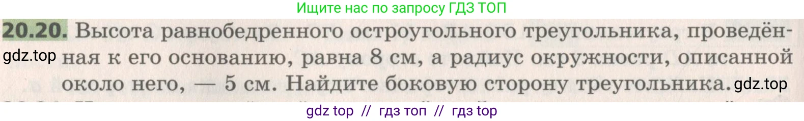 Геометрия, 8 класс Учебник, авторы: Мерзляк Аркадий Григорьевич, Поляков Виталий Михайлович, издательство Просвещение, Москва, 2021, коричневого цвета, страница 148, номер 20.20, Условие 2019