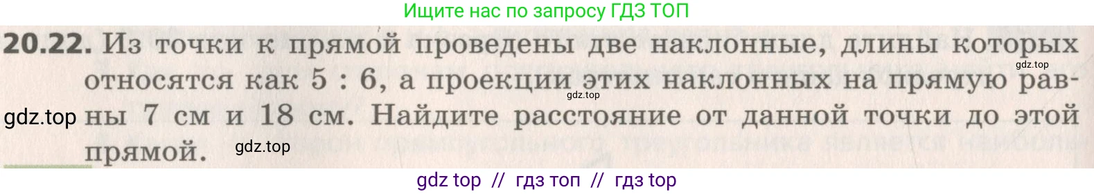 Геометрия, 8 класс Учебник, авторы: Мерзляк Аркадий Григорьевич, Поляков Виталий Михайлович, издательство Просвещение, Москва, 2021, коричневого цвета, страница 148, номер 20.22, Условие 2019