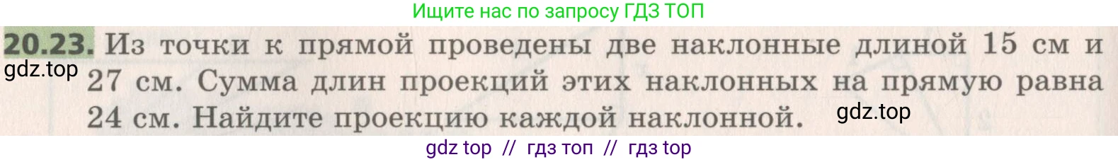 Геометрия, 8 класс Учебник, авторы: Мерзляк Аркадий Григорьевич, Поляков Виталий Михайлович, издательство Просвещение, Москва, 2021, коричневого цвета, страница 148, номер 20.23, Условие 2019