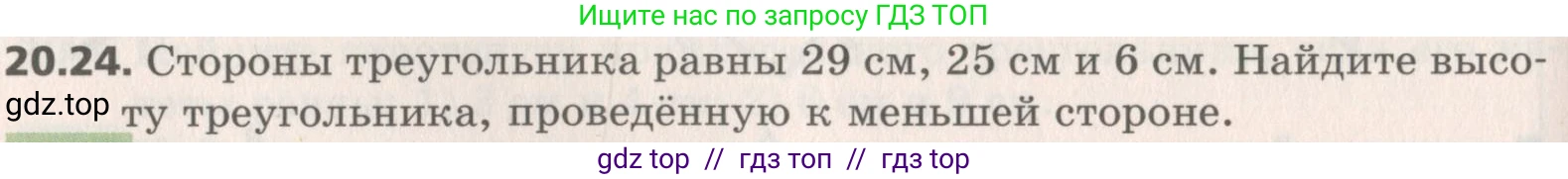 Геометрия, 8 класс Учебник, авторы: Мерзляк Аркадий Григорьевич, Поляков Виталий Михайлович, издательство Просвещение, Москва, 2021, коричневого цвета, страница 148, номер 20.24, Условие 2019