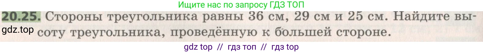 Геометрия, 8 класс Учебник, авторы: Мерзляк Аркадий Григорьевич, Поляков Виталий Михайлович, издательство Просвещение, Москва, 2021, коричневого цвета, страница 148, номер 20.25, Условие 2019