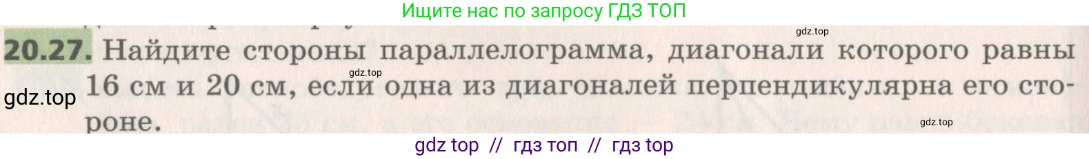 Геометрия, 8 класс Учебник, авторы: Мерзляк Аркадий Григорьевич, Поляков Виталий Михайлович, издательство Просвещение, Москва, 2021, коричневого цвета, страница 148, номер 20.27, Условие 2019