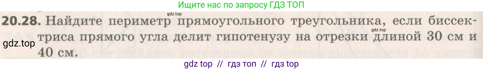 Геометрия, 8 класс Учебник, авторы: Мерзляк Аркадий Григорьевич, Поляков Виталий Михайлович, издательство Просвещение, Москва, 2021, коричневого цвета, страница 148, номер 20.28, Условие 2019