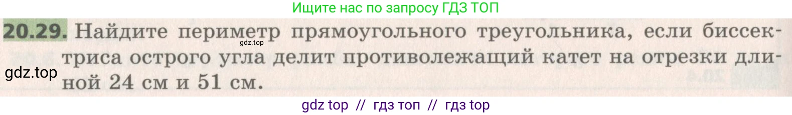 Геометрия, 8 класс Учебник, авторы: Мерзляк Аркадий Григорьевич, Поляков Виталий Михайлович, издательство Просвещение, Москва, 2021, коричневого цвета, страница 148, номер 20.29, Условие 2019