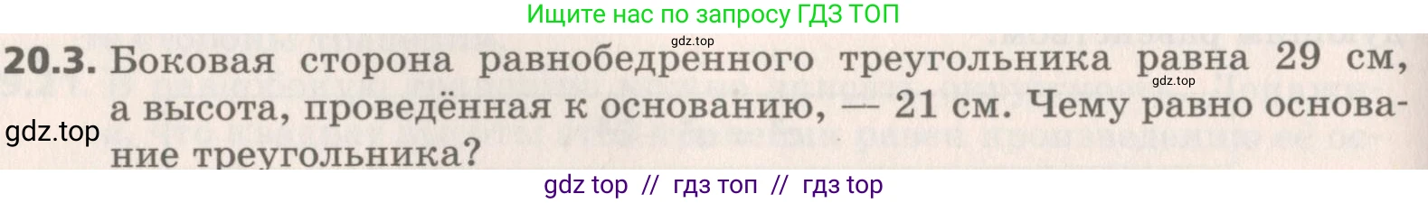Геометрия, 8 класс Учебник, авторы: Мерзляк Аркадий Григорьевич, Поляков Виталий Михайлович, издательство Просвещение, Москва, 2021, коричневого цвета, страница 146, номер 20.3, Условие 2019