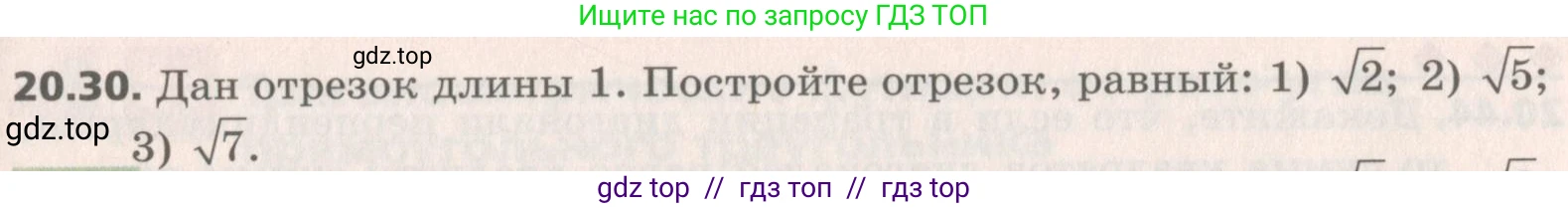 Геометрия, 8 класс Учебник, авторы: Мерзляк Аркадий Григорьевич, Поляков Виталий Михайлович, издательство Просвещение, Москва, 2021, коричневого цвета, страница 149, номер 20.30, Условие 2019