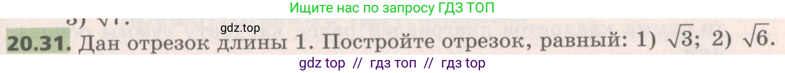 Геометрия, 8 класс Учебник, авторы: Мерзляк Аркадий Григорьевич, Поляков Виталий Михайлович, издательство Просвещение, Москва, 2021, коричневого цвета, страница 149, номер 20.31, Условие 2019