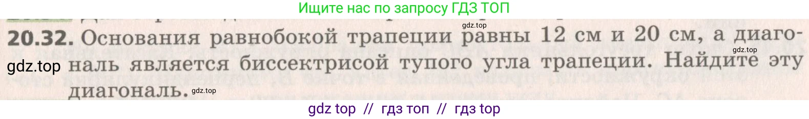 Геометрия, 8 класс Учебник, авторы: Мерзляк Аркадий Григорьевич, Поляков Виталий Михайлович, издательство Просвещение, Москва, 2021, коричневого цвета, страница 149, номер 20.32, Условие 2019