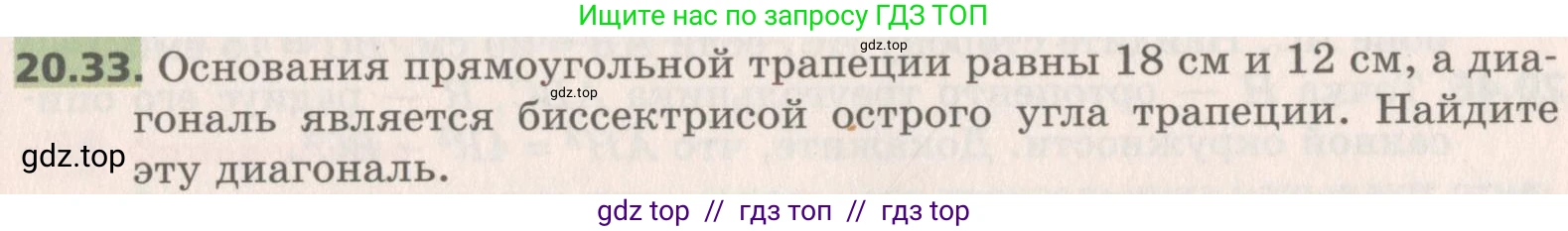 Геометрия, 8 класс Учебник, авторы: Мерзляк Аркадий Григорьевич, Поляков Виталий Михайлович, издательство Просвещение, Москва, 2021, коричневого цвета, страница 149, номер 20.33, Условие 2019