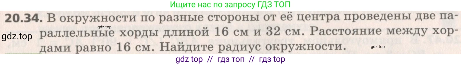 Геометрия, 8 класс Учебник, авторы: Мерзляк Аркадий Григорьевич, Поляков Виталий Михайлович, издательство Просвещение, Москва, 2021, коричневого цвета, страница 149, номер 20.34, Условие 2019