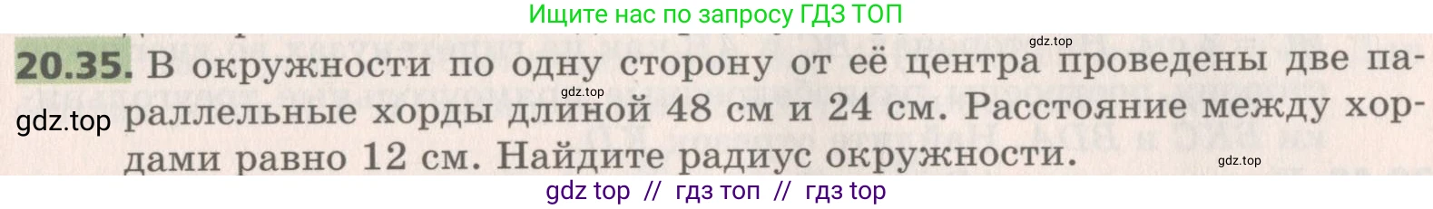 Геометрия, 8 класс Учебник, авторы: Мерзляк Аркадий Григорьевич, Поляков Виталий Михайлович, издательство Просвещение, Москва, 2021, коричневого цвета, страница 149, номер 20.35, Условие 2019