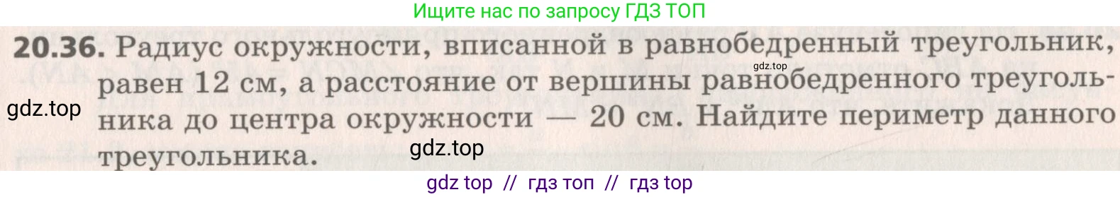Геометрия, 8 класс Учебник, авторы: Мерзляк Аркадий Григорьевич, Поляков Виталий Михайлович, издательство Просвещение, Москва, 2021, коричневого цвета, страница 149, номер 20.36, Условие 2019