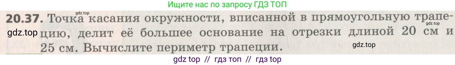 Геометрия, 8 класс Учебник, авторы: Мерзляк Аркадий Григорьевич, Поляков Виталий Михайлович, издательство Просвещение, Москва, 2021, коричневого цвета, страница 149, номер 20.37, Условие 2019