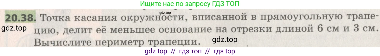 Геометрия, 8 класс Учебник, авторы: Мерзляк Аркадий Григорьевич, Поляков Виталий Михайлович, издательство Просвещение, Москва, 2021, коричневого цвета, страница 149, номер 20.38, Условие 2019