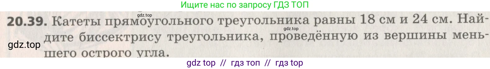 Геометрия, 8 класс Учебник, авторы: Мерзляк Аркадий Григорьевич, Поляков Виталий Михайлович, издательство Просвещение, Москва, 2021, коричневого цвета, страница 149, номер 20.39, Условие 2019