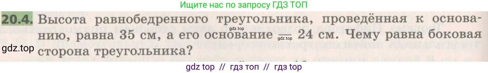 Геометрия, 8 класс Учебник, авторы: Мерзляк Аркадий Григорьевич, Поляков Виталий Михайлович, издательство Просвещение, Москва, 2021, коричневого цвета, страница 146, номер 20.4, Условие 2019