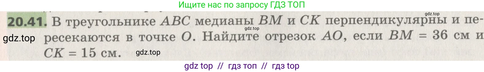 Геометрия, 8 класс Учебник, авторы: Мерзляк Аркадий Григорьевич, Поляков Виталий Михайлович, издательство Просвещение, Москва, 2021, коричневого цвета, страница 149, номер 20.41, Условие 2019