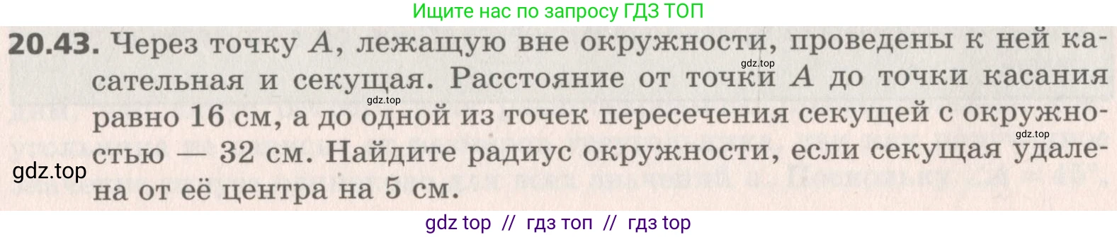 Геометрия, 8 класс Учебник, авторы: Мерзляк Аркадий Григорьевич, Поляков Виталий Михайлович, издательство Просвещение, Москва, 2021, коричневого цвета, страница 149, номер 20.43, Условие 2019