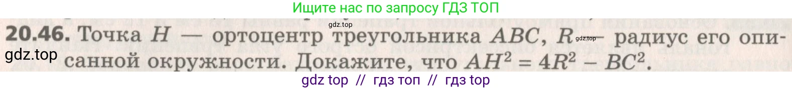 Геометрия, 8 класс Учебник, авторы: Мерзляк Аркадий Григорьевич, Поляков Виталий Михайлович, издательство Просвещение, Москва, 2021, коричневого цвета, страница 150, номер 20.46, Условие 2019