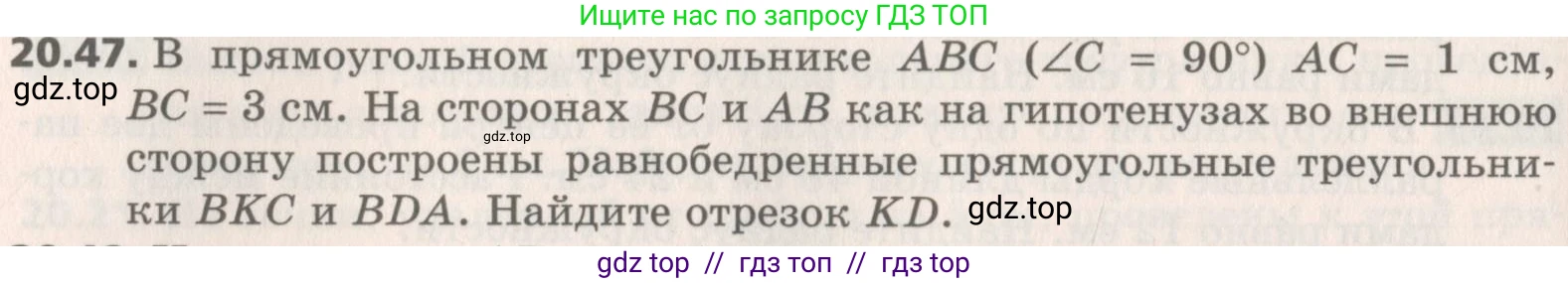 Геометрия, 8 класс Учебник, авторы: Мерзляк Аркадий Григорьевич, Поляков Виталий Михайлович, издательство Просвещение, Москва, 2021, коричневого цвета, страница 150, номер 20.47, Условие 2019