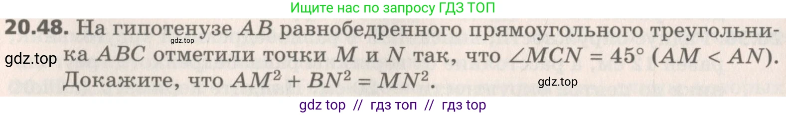 Геометрия, 8 класс Учебник, авторы: Мерзляк Аркадий Григорьевич, Поляков Виталий Михайлович, издательство Просвещение, Москва, 2021, коричневого цвета, страница 150, номер 20.48, Условие 2019