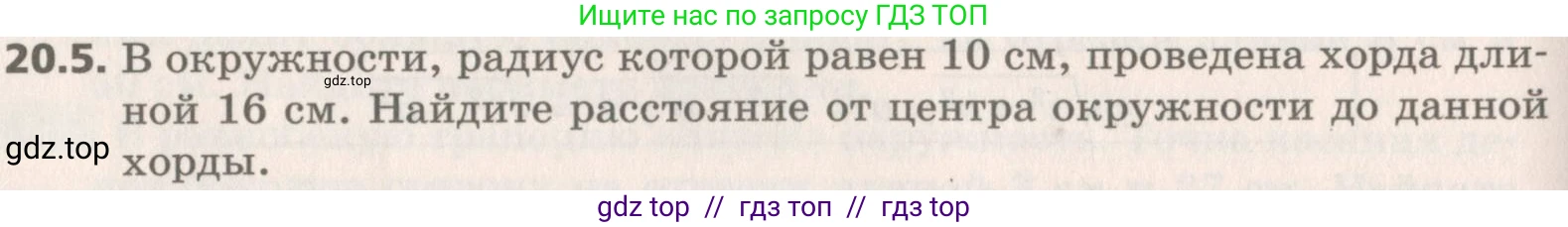 Геометрия, 8 класс Учебник, авторы: Мерзляк Аркадий Григорьевич, Поляков Виталий Михайлович, издательство Просвещение, Москва, 2021, коричневого цвета, страница 146, номер 20.5, Условие 2019