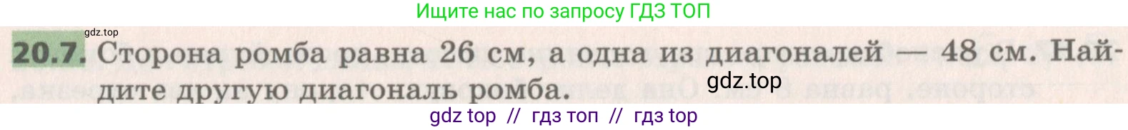 Геометрия, 8 класс Учебник, авторы: Мерзляк Аркадий Григорьевич, Поляков Виталий Михайлович, издательство Просвещение, Москва, 2021, коричневого цвета, страница 147, номер 20.7, Условие 2019
