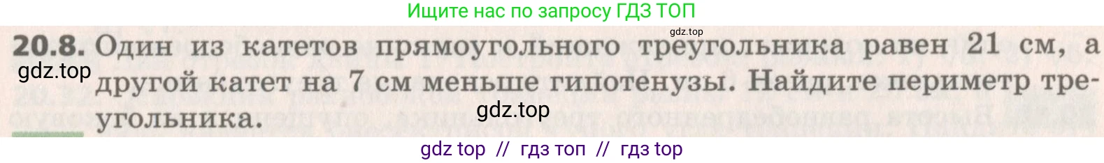 Геометрия, 8 класс Учебник, авторы: Мерзляк Аркадий Григорьевич, Поляков Виталий Михайлович, издательство Просвещение, Москва, 2021, коричневого цвета, страница 147, номер 20.8, Условие 2019