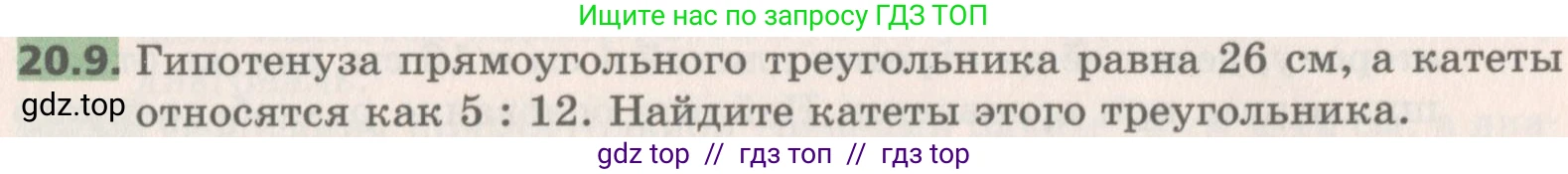 Геометрия, 8 класс Учебник, авторы: Мерзляк Аркадий Григорьевич, Поляков Виталий Михайлович, издательство Просвещение, Москва, 2021, коричневого цвета, страница 147, номер 20.9, Условие 2019