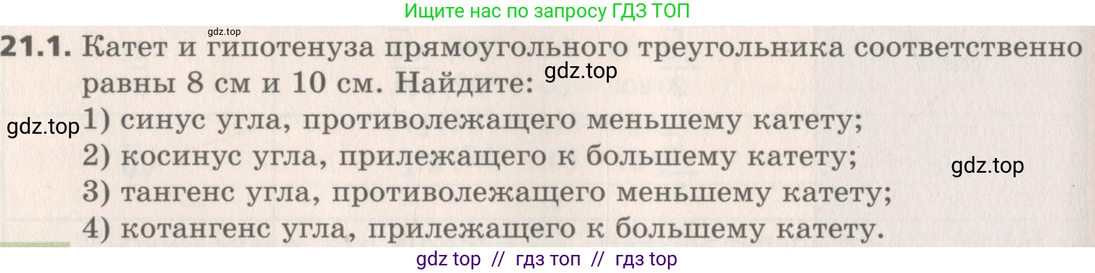 Геометрия, 8 класс Учебник, авторы: Мерзляк Аркадий Григорьевич, Поляков Виталий Михайлович, издательство Просвещение, Москва, 2021, коричневого цвета, страница 156, номер 21.1, Условие 2019